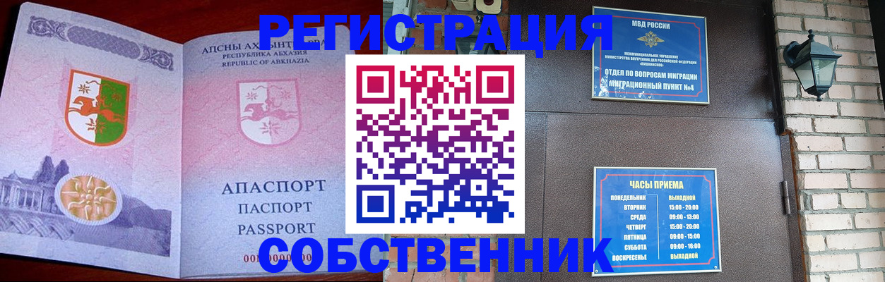 временная регистрация для школы в Евпатории