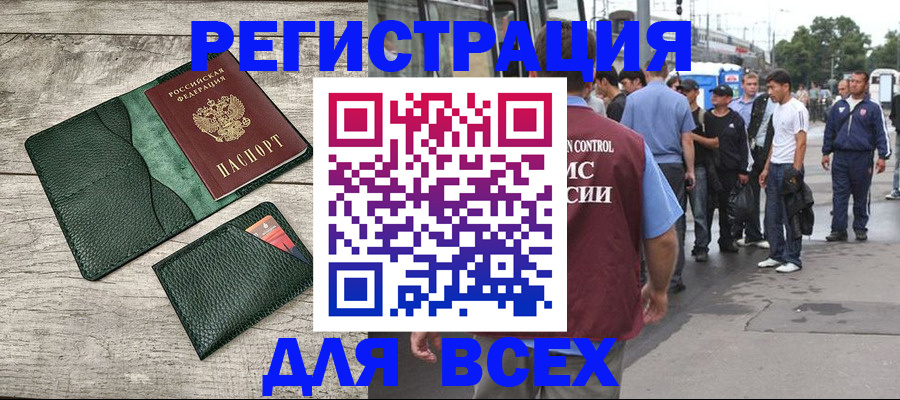 временная регистрация для школы в Евпатории